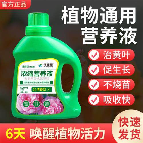 花卉浓缩营养液花肥通用型土培水培绿植盆栽绿萝家用发财树多肉肥,鲜花速递/花卉仿真/绿植园艺,介质/营养土,淘宝优惠券,粉丝福利购,淘宝优惠卷