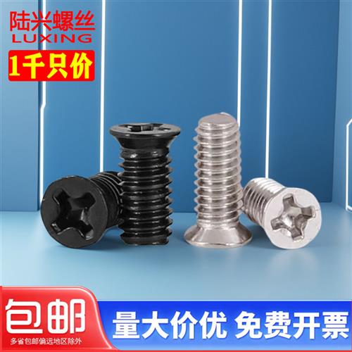 铁镍小沉头螺丝FM非标小平头螺钉黑色薄头小头螺钉M2M2.5M3M4M5M6