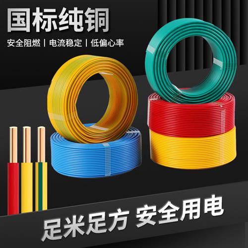 电线50米装BV1.5/4/6/10/2.5平方铜线家装铜芯线单芯硬线国标纯铜