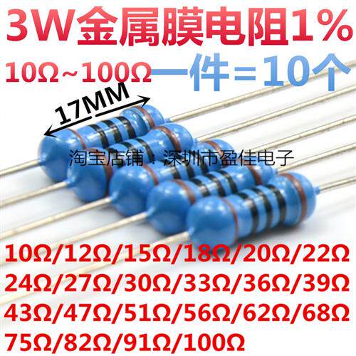 3W金属膜电阻1% 10R/20R/22R/47R/51R/68R/100R欧姆电磁炉常用