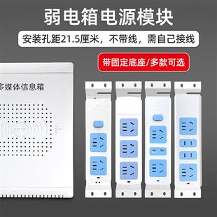 弱电箱电源模块DIY改装支架多媒体箱信息箱光纤入户箱接线板插座