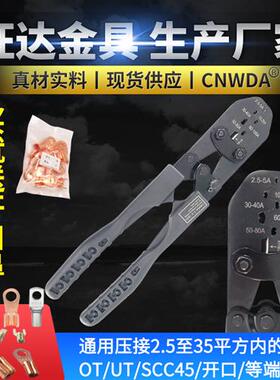 开口鼻压线钳OT线鼻子UT型端子夹压线钳接线鼻SC/C45插针铜鼻子用