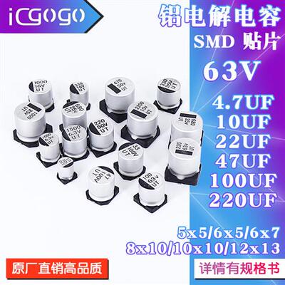 贴片铝电解电容 SMD 63V 4.7UF/10UF/22UF/47UF/100UF/220UF
