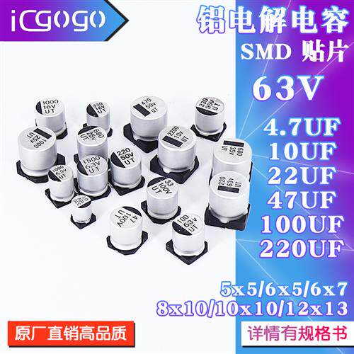 贴片铝电解电容 SMD 63V 4.7UF/10UF/22UF/47UF/100UF/220UF