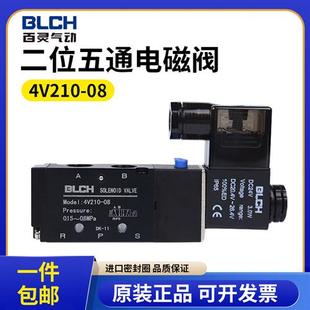 410 百灵气动电磁阀4V210 15二位五通换向阀220气阀24V 310
