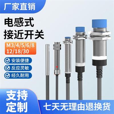 接近开关M12三线直流24V金属感应开关M18二线220V电感式传感器NPN