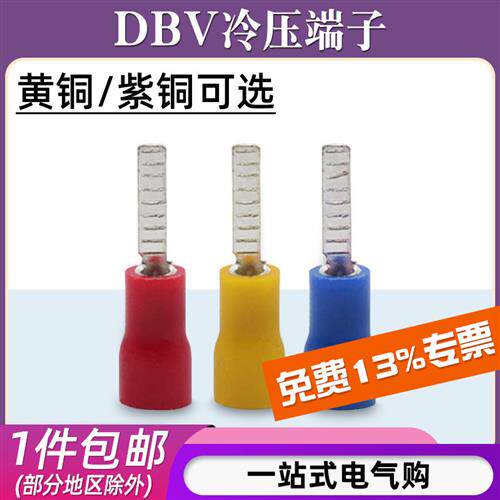 DBV1.25/2/5.5-10/14预绝缘冷压接线端子片形铜端头插片型铜鼻子