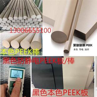 PPS棒 进口PEEK板 防静电PEEK棒 UPE耐高温铁氟龙板 PET PEI