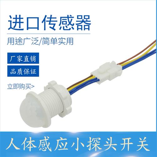 红外人体感应开关220嵌入探头智能家居延时可调自动楼道灯led光控