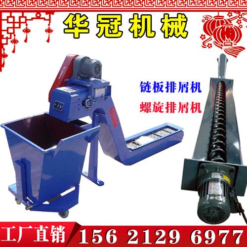 数控机床排屑机刮板磁性排削机 加工中心链板式排屑器 螺旋排屑机