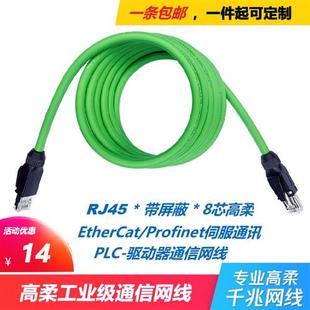定制工业千兆网线RJ45带屏蔽超五超六类网线高柔伺服Ethercat网线