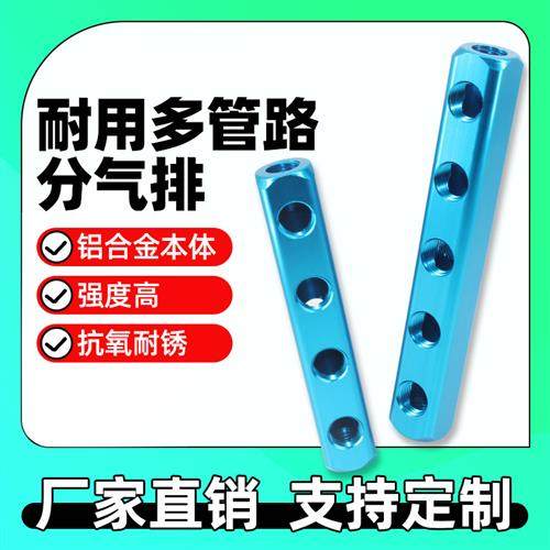 气动蓝色AL分流分气排20X20汇流条分配器1/4 2分铝合金直通水排