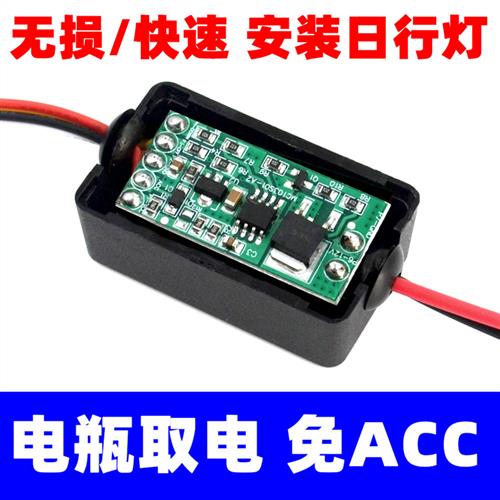 LED日行灯控制器 汽车眉灯减光模组 免拆电瓶启动通用型图片