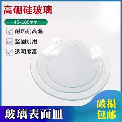 玻璃表面皿50 60 70 80 90 100 120 150mm加厚耐高温烧杯器皿盖子