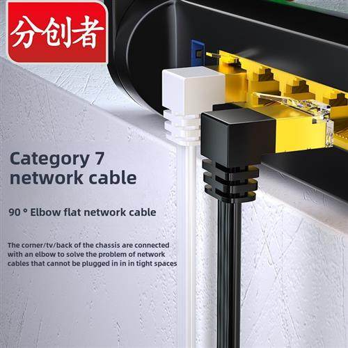 Creator 7类扁平网线Cat76型90度弯头路由器插座纯铜0k千兆网线