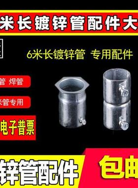 SC管镀锌管焊管22直接27盒接34罗接DN15杯梳锁母弯头配件管件包邮