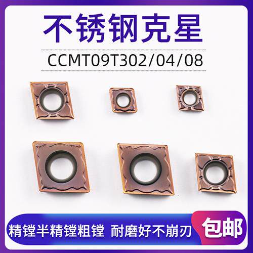 不锈钢专用内孔镗刀片菱形CCMT09T302/04/08刀头数控内孔车刀片