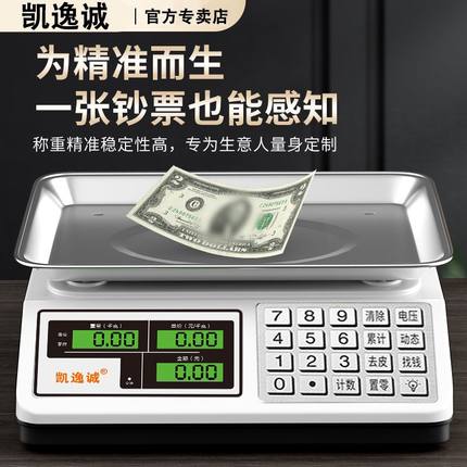 不锈钢电子秤商用小型做生意家用30kg精准电子称菜卖菜摆摊公斤
