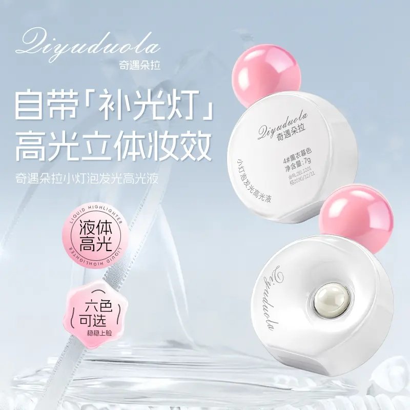 【自带补光灯】小灯泡高光提亮液脸部眼头珠光爆闪单色眼影细腻,彩妆/香水/美妆工具,高光,淘宝优惠券,粉丝福利购,淘宝优惠卷