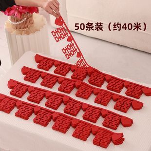 客厅装 婚房布置套装 饰用品大全男方婚礼喜字拉花卧室房间吊顶结婚