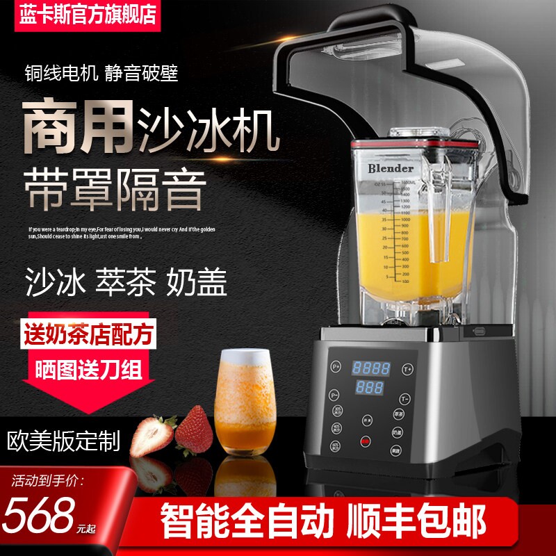 沙冰机商用全自动带罩隔音碎冰奶