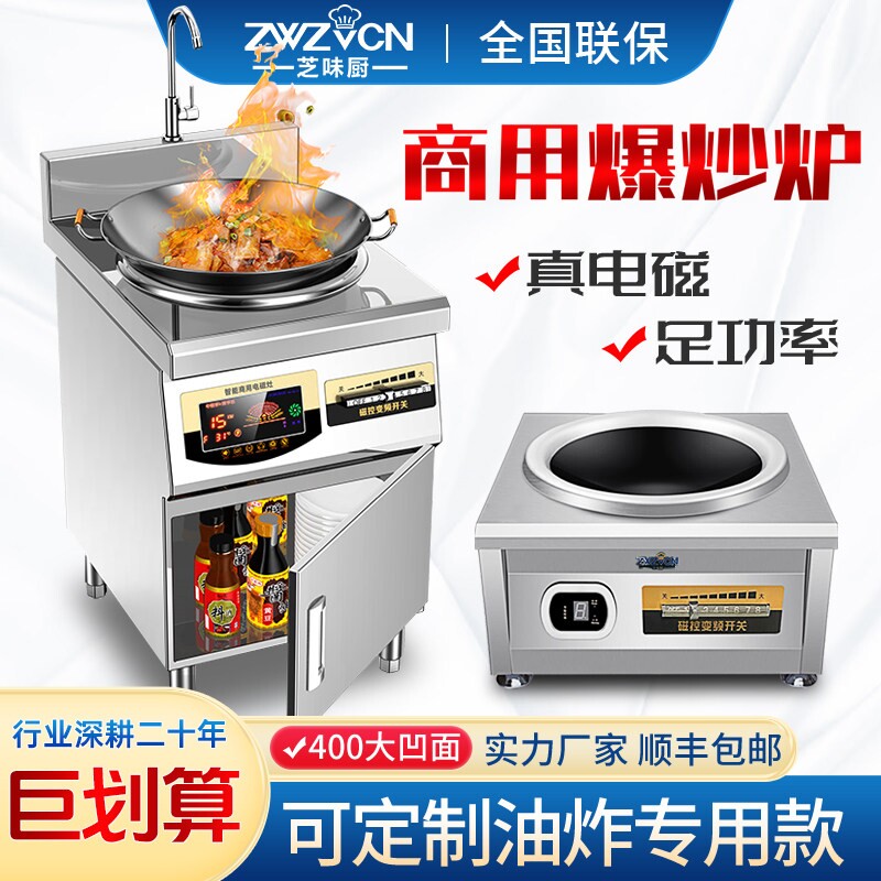 大功率电炒炉6KW台式商用电磁炉815000W凹面单眼灶千瓦饭店电灶台