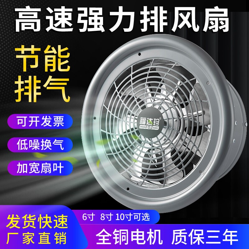 福达珍圆形嵌入式排气扇墙壁管道扇排风机强力排风扇抽烟机换气