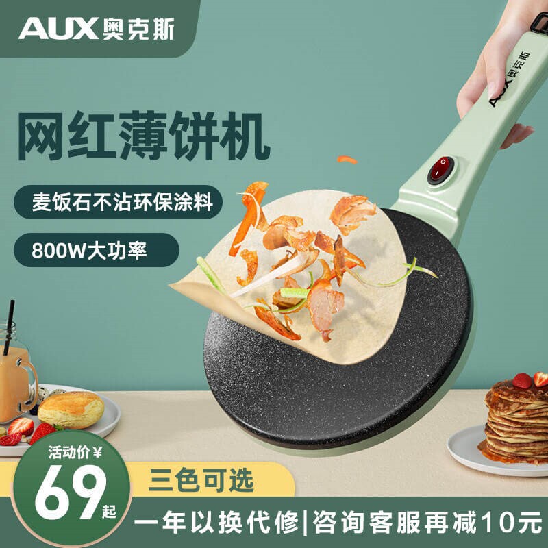 奥克斯薄饼机春饼春卷皮千层皮家