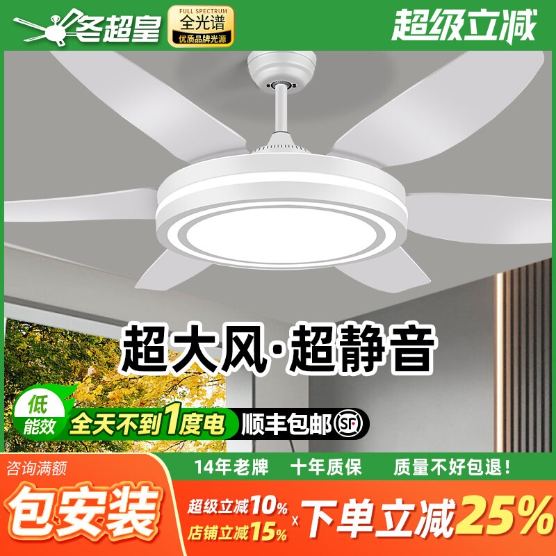 冬超皇变频六档风扇灯卧室家用吊