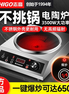 志高商用电陶炉凹面3500W大功率