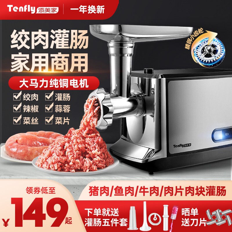 Tenfly添美家电动绞肉机家用商用