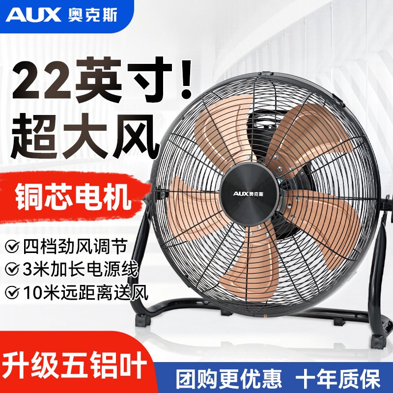 奥克斯强力电风扇台式大功率工业地扇工厂工地趴地扇落地扇家用爬