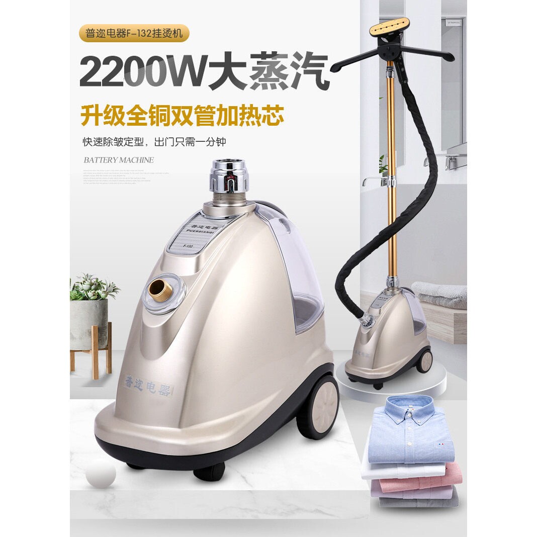 普迩F132商用蒸汽挂烫机2200W合