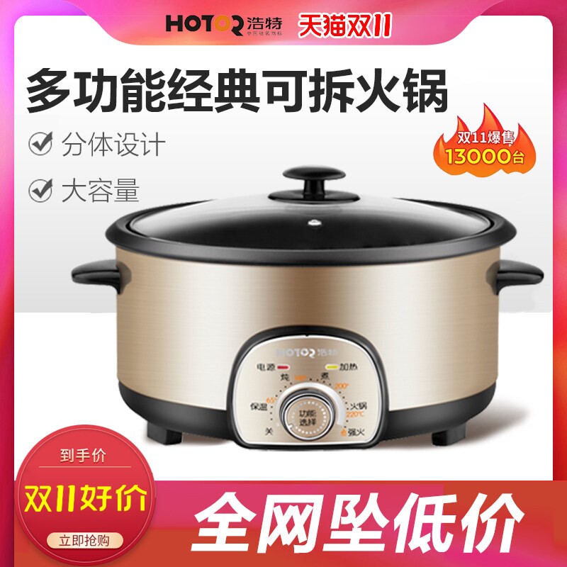 家用分体式电火锅锅多功能不粘锅