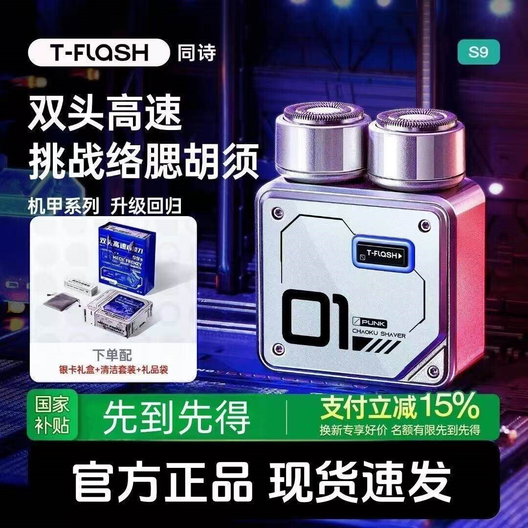 同诗双头无刷高速剃须刀合金机甲电动刮胡刀送男友S9七夕便携男士