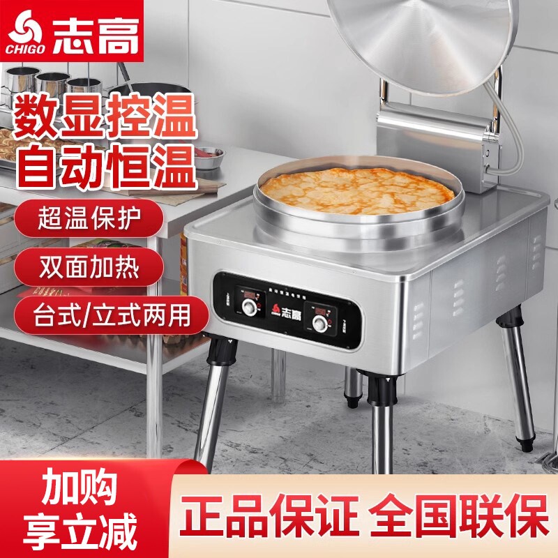 志高电饼铛商用双面加热自动控温饼炉千层饼酱香饼烙饼机电热煎烤