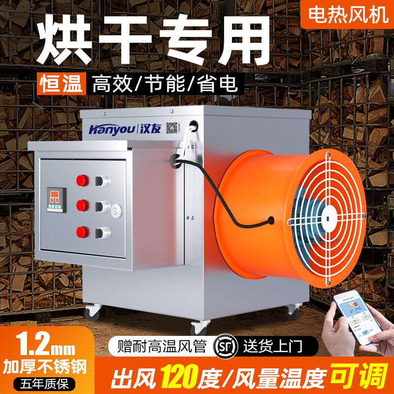工业电暖风机大功率取暖器商用大热风机大棚养殖场烘干热风炉面积