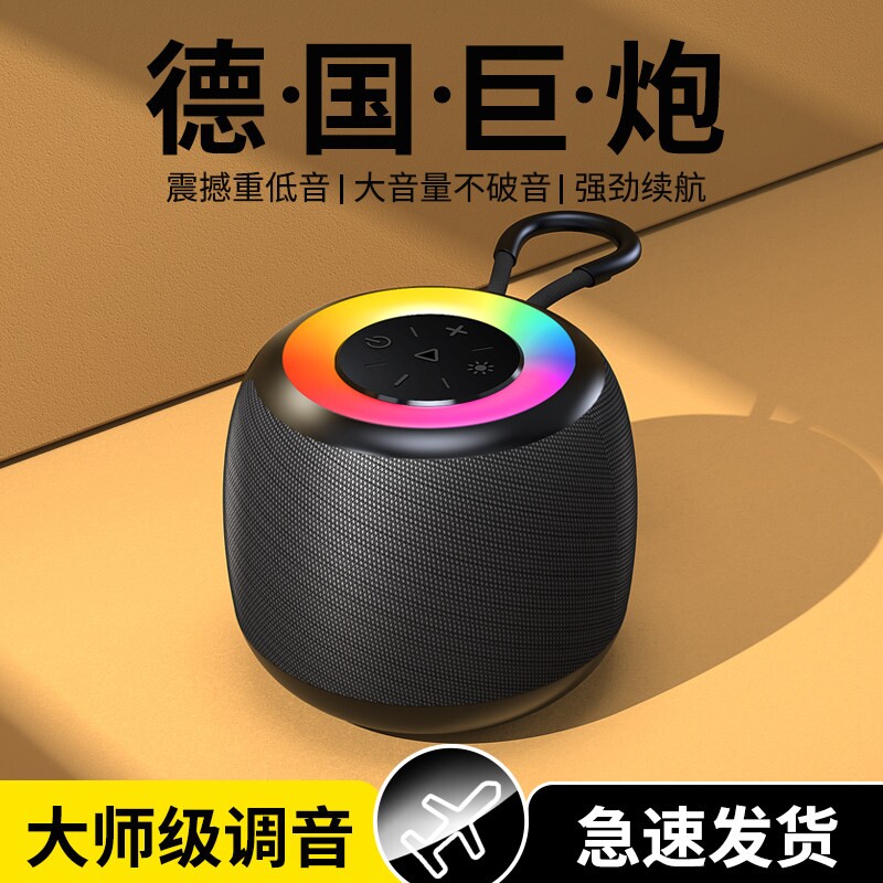 德国迷你无线户外蓝牙音箱手机电低音收款车载小钢炮炫彩音响脑重