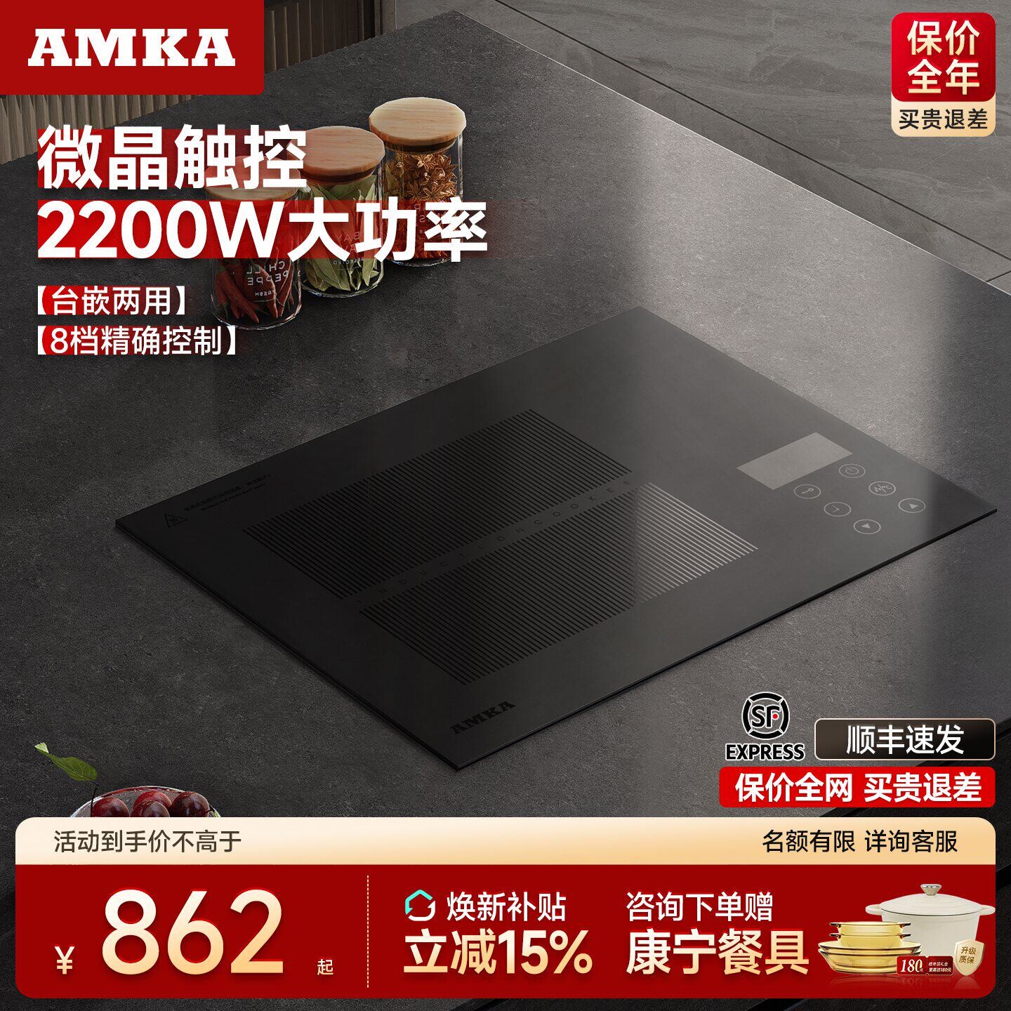 AMKA嵌入式电磁炉单灶家用电磁灶