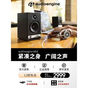 HiFi蓝多媒体电脑音箱牙音响立体声有源 Audioengine声擎HD3桌面式