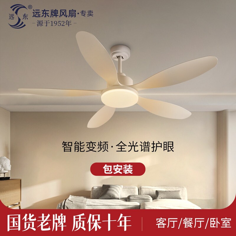远东风扇灯吊扇灯家用客厅餐厅风风力扇一体吊灯具2025变频简约大