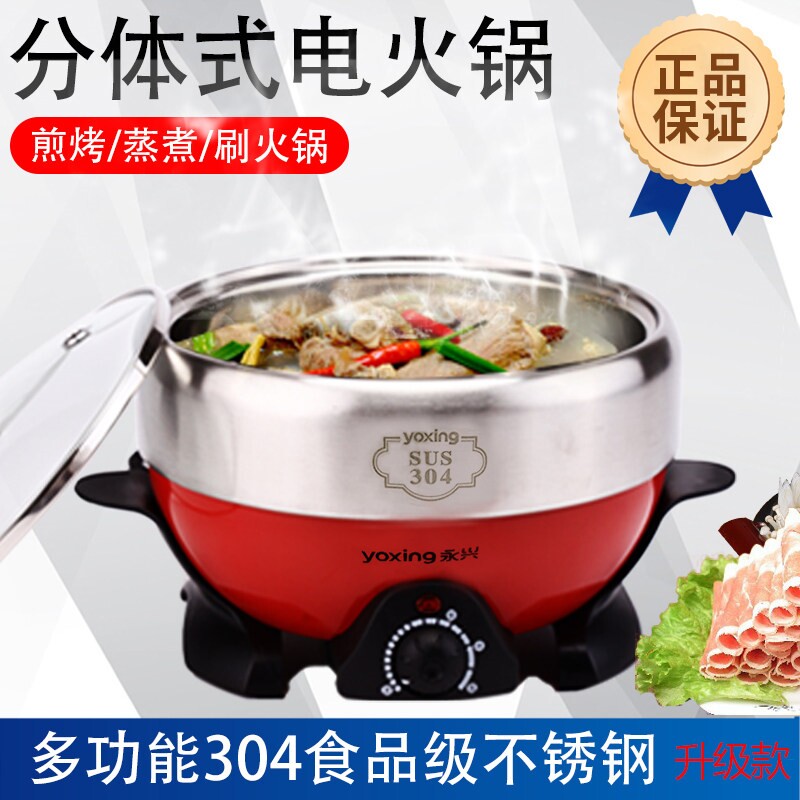 正品永兴无涂层电火锅304食品级能分体电煮锅不锈钢家用电锅多功