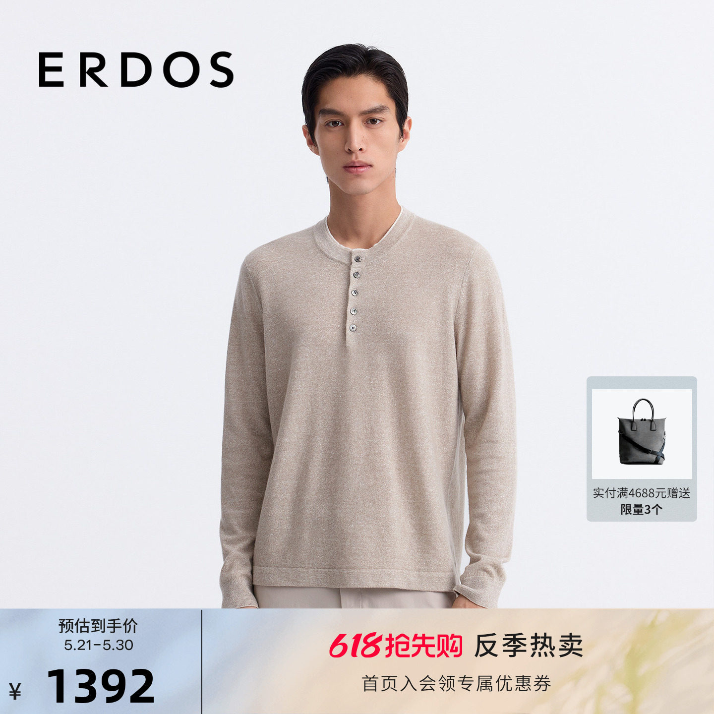 ERDOS 男装轻羊绒针织衫春夏麻绒混纺圆领亨利衫商务休闲