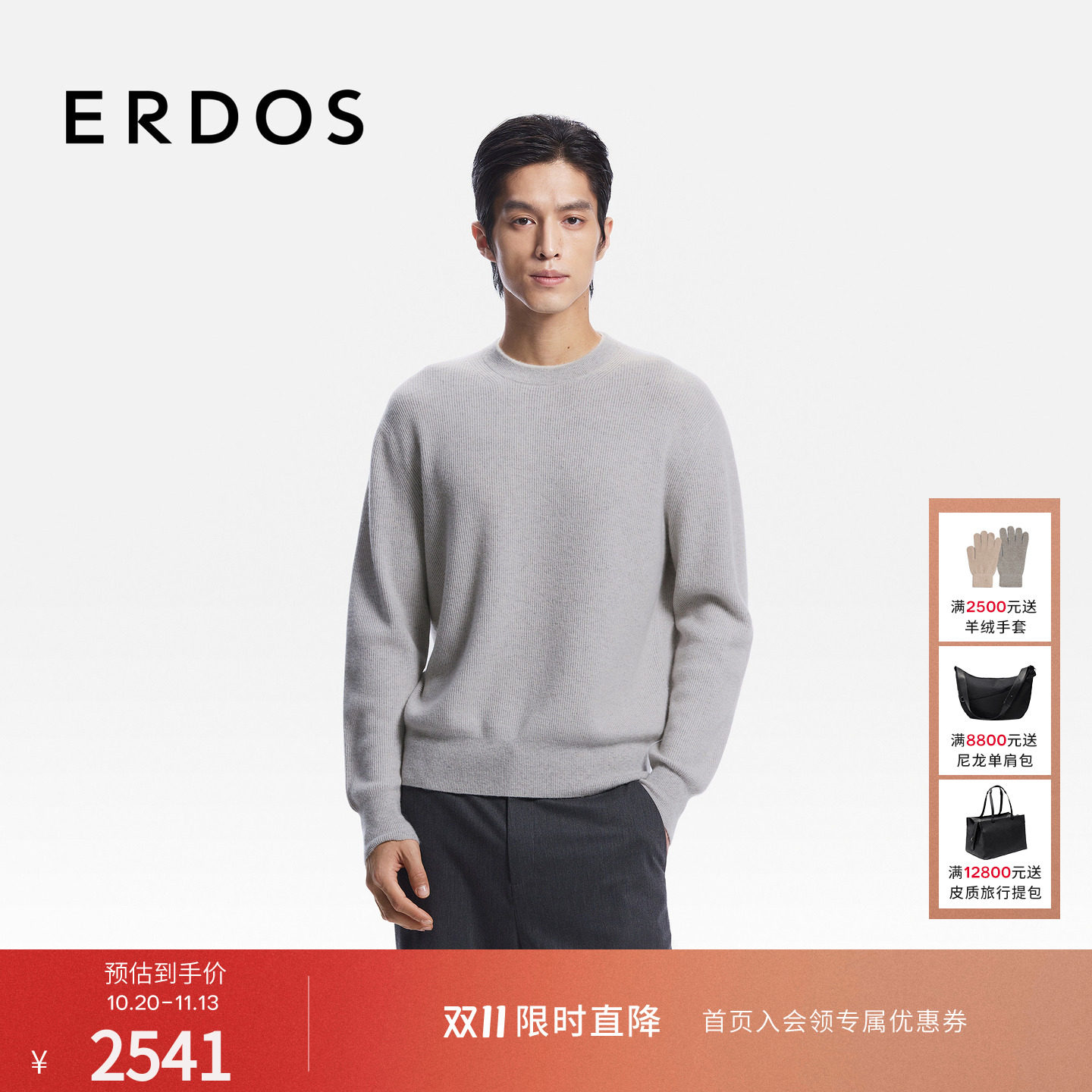 ERDOS 圆领单畦罗纹羊绒衫26年春季新款男士假两件宽松直身针织衫