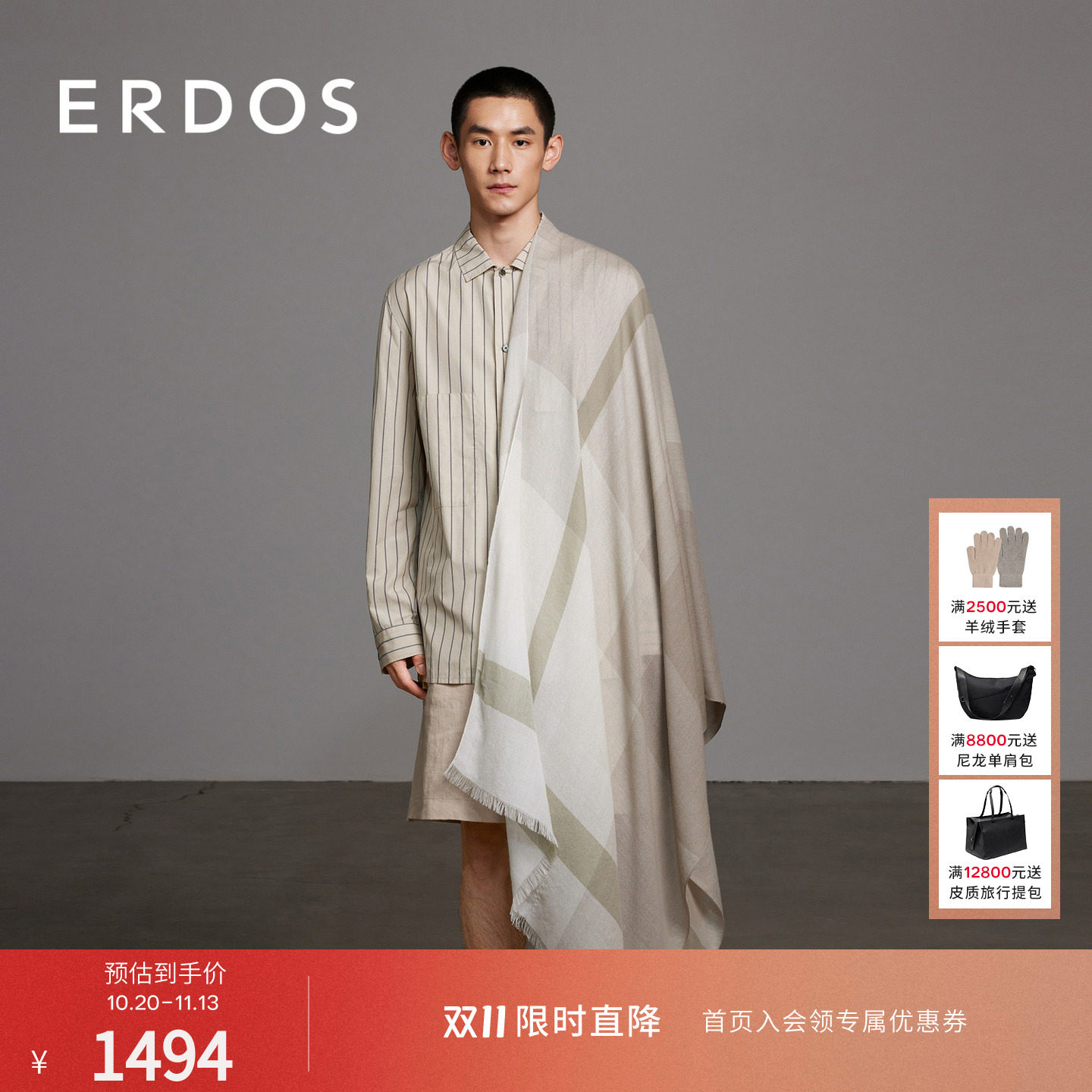 【羊绒围巾】ERDOS 男装精纺色织工艺渐变色薄款保暖披肩围脖