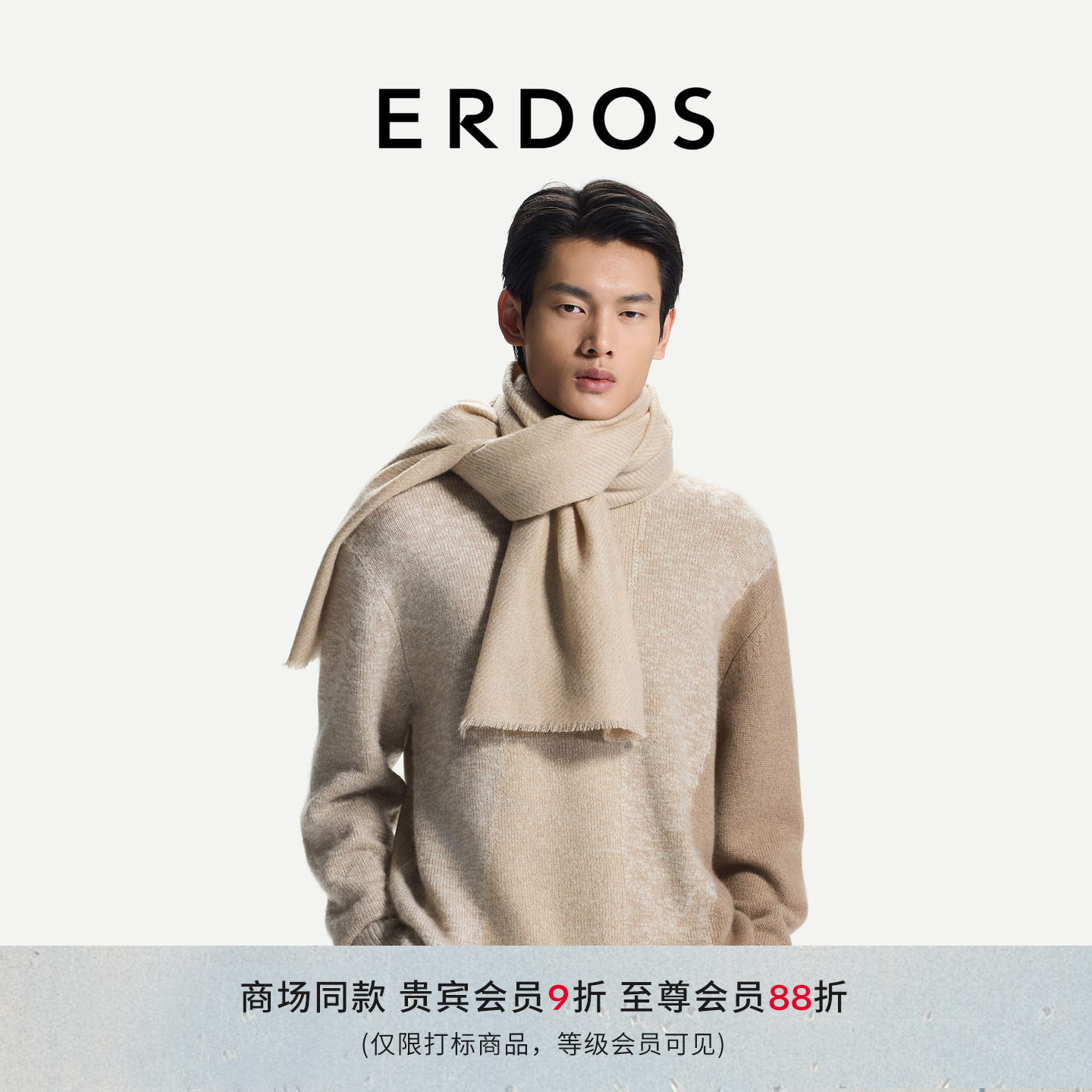 ERDOS 男装丝绒混纺斜纹披肩2026年早秋新款百搭纯色围巾 180cm