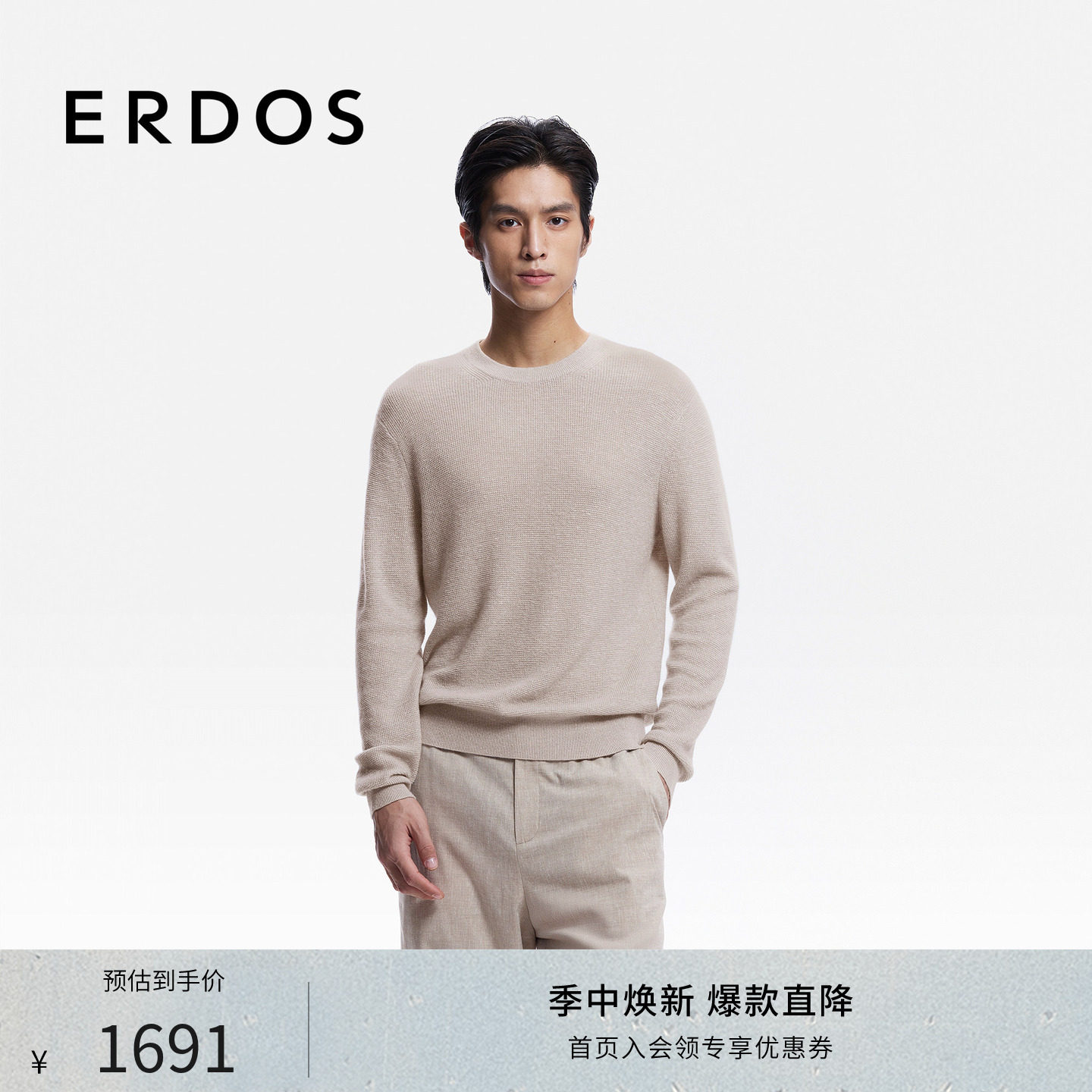 ERDOS 男装亚麻羊绒混纺圆领针织衫26年春季新款翻花轻盈百搭上衣