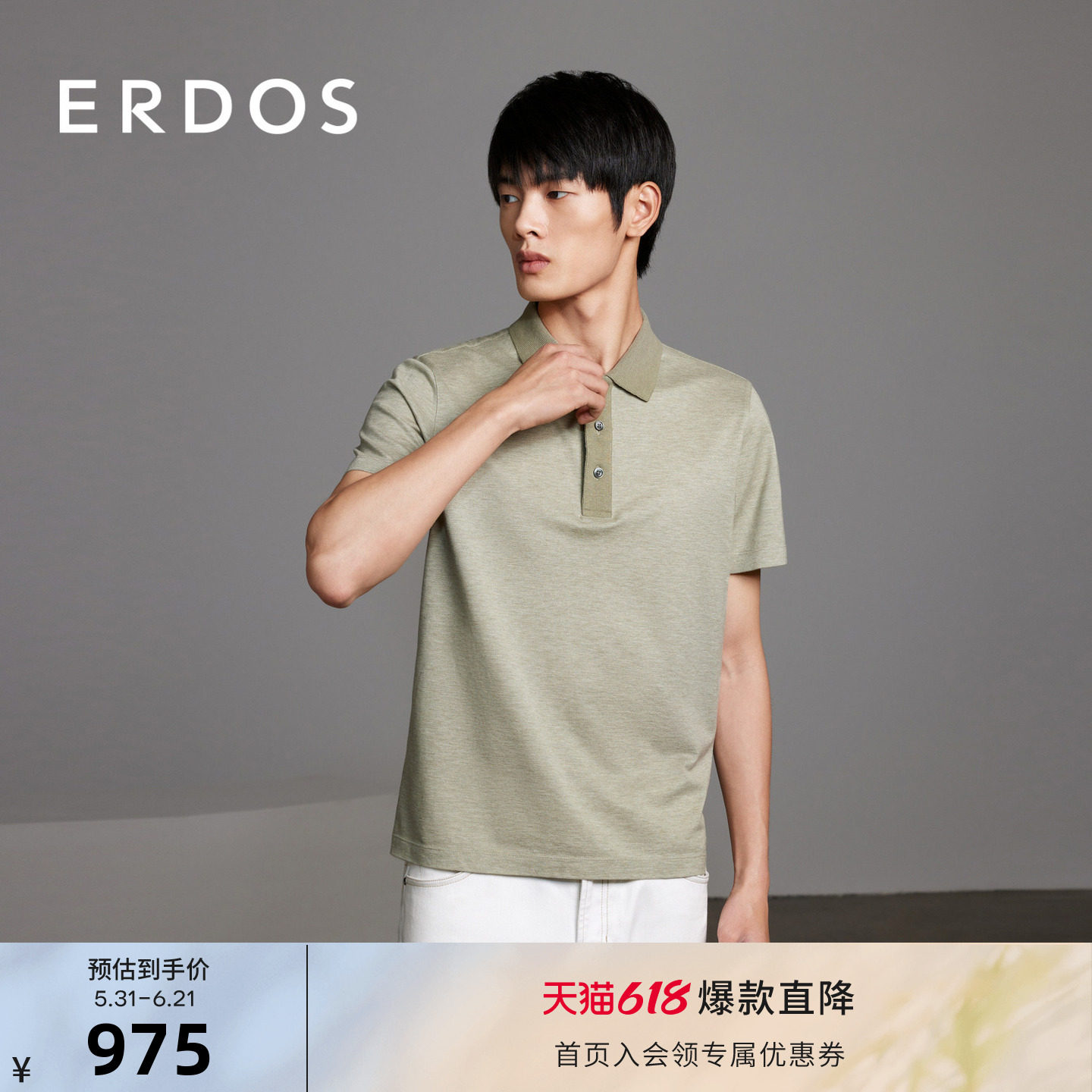 ERDOS 男装桑蚕丝棉混纺POLO衫夏季款绿色薄款超弹力翻领短袖上衣