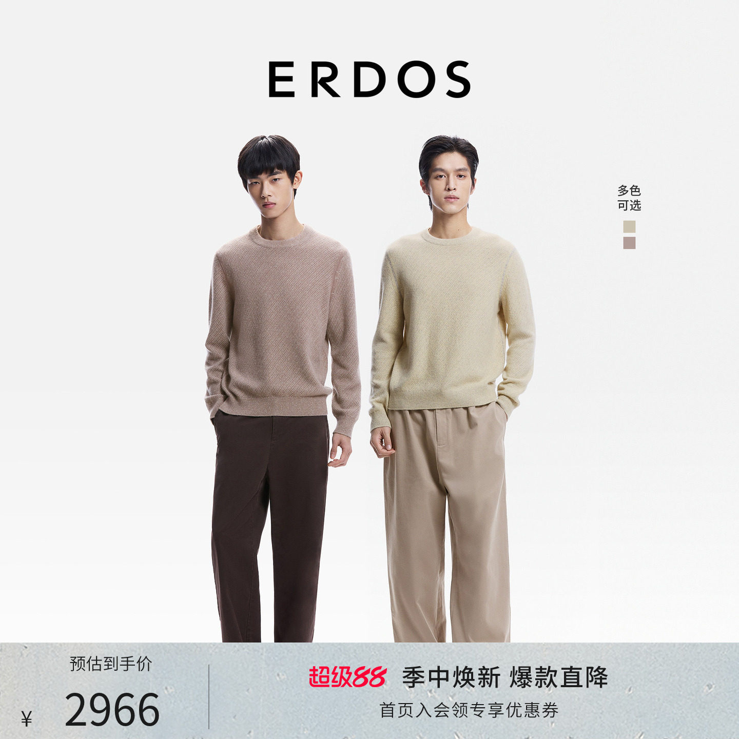 ERDOS 男装翻花圆领羊绒衫26年春季新款斜纹肌理双色纱线针织衫男