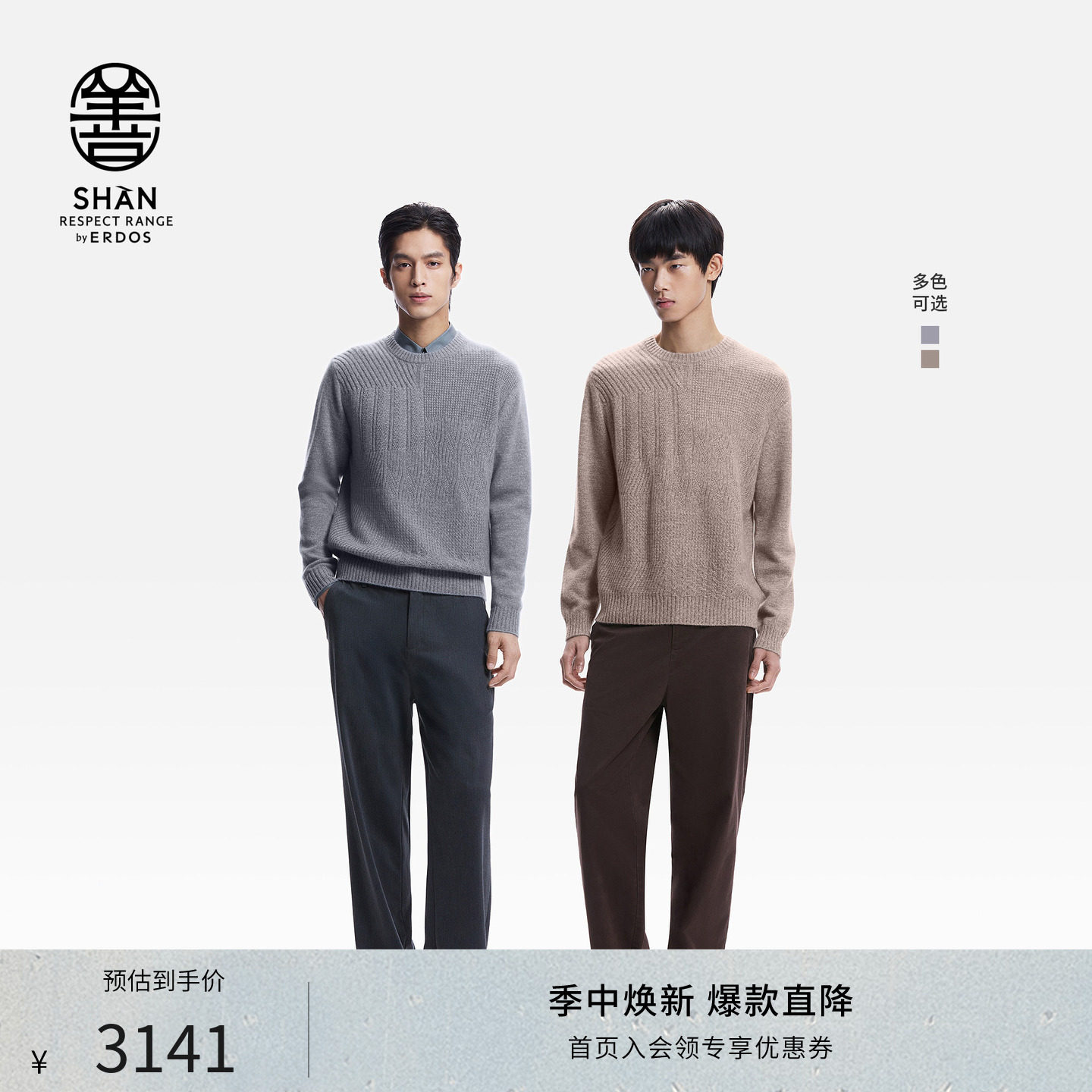 【初绒】ERDOS 男装圆领翻花羊绒衫26年春季新款时尚百搭针织衫男
